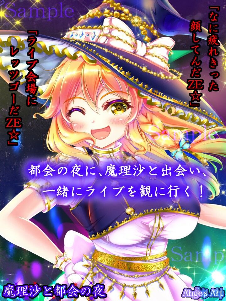 魔理沙と都会の夜A サンプル1