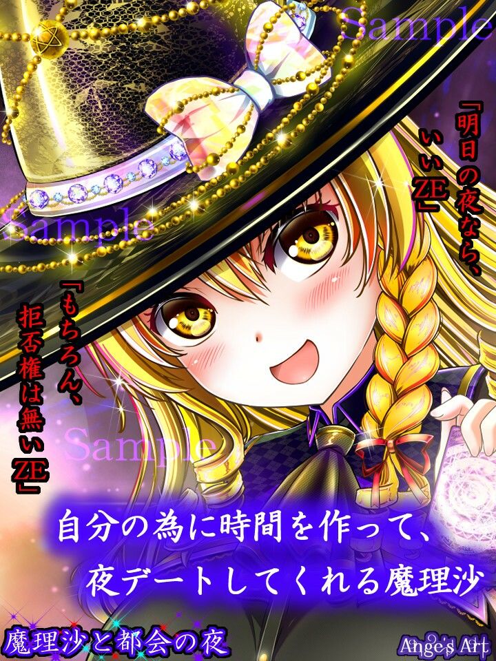 魔理沙と都会の夜A サンプル5