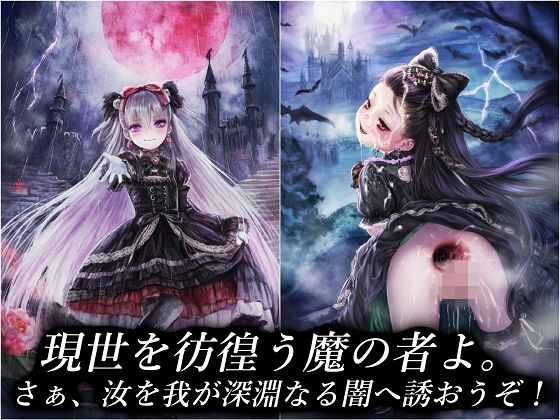 現世を彷徨う魔の者よ。さぁ、汝を我が深淵なる闇へ誘おうぞ!_1