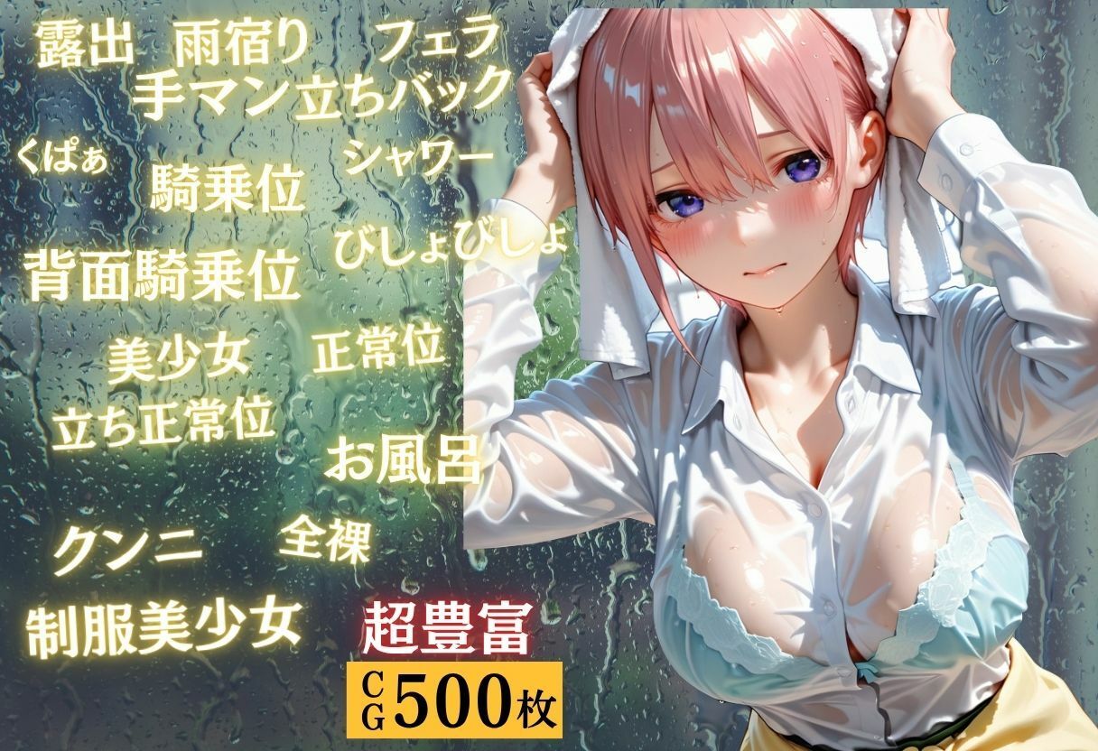 制服美少女〜帰り道の突然の雨〜CG集 画像1