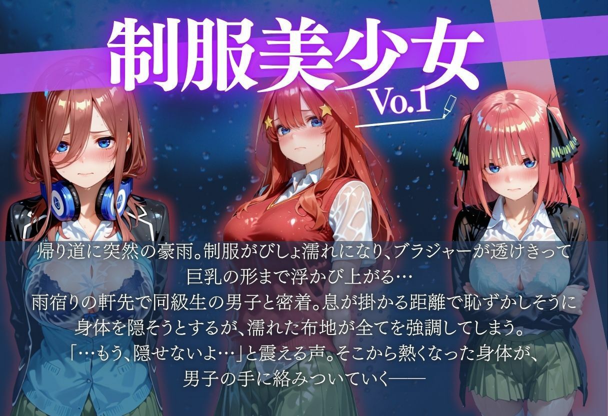 制服美少女〜帰り道の突然の雨〜CG集 画像2
