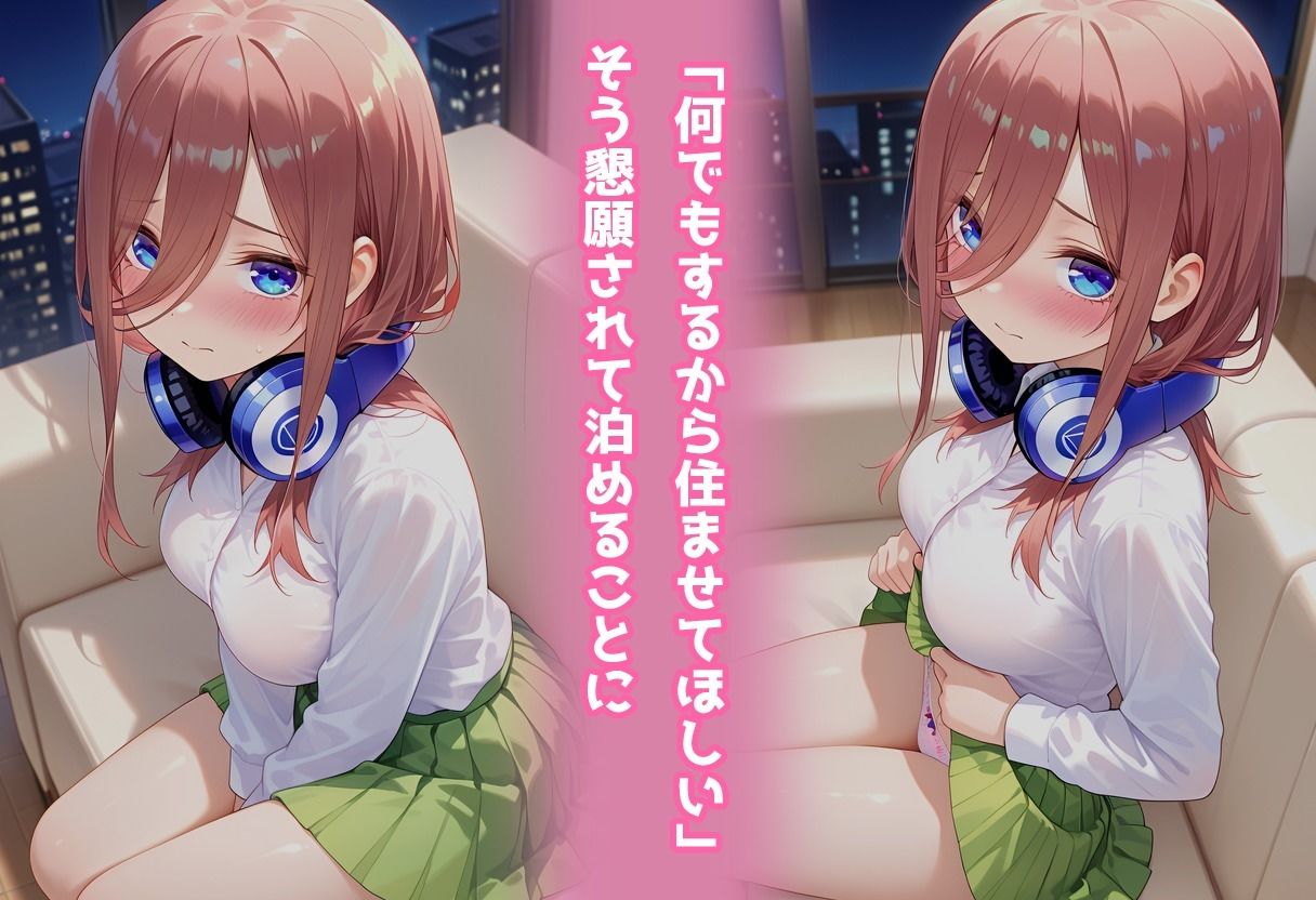 民泊トラブル！？…美少女と突然の強●ルームシェア性活 〜中●三玖編〜 画像2