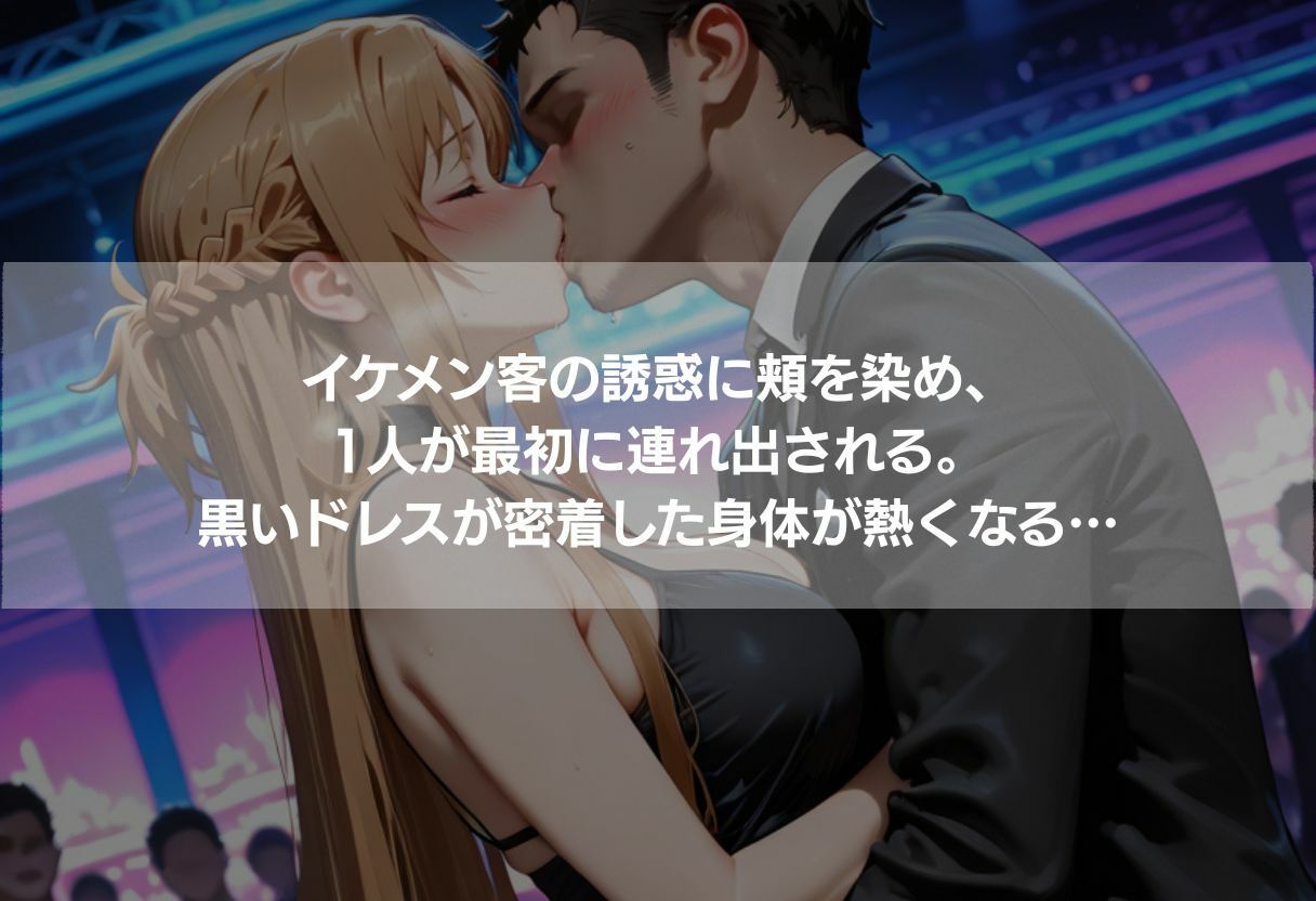 サンプル-高級クラブで出会った黒ドレス爆乳美女3人 〜ネオンに浮かぶ極上ボディが精液まみれに堕ちるまで〜 - サンプル画像