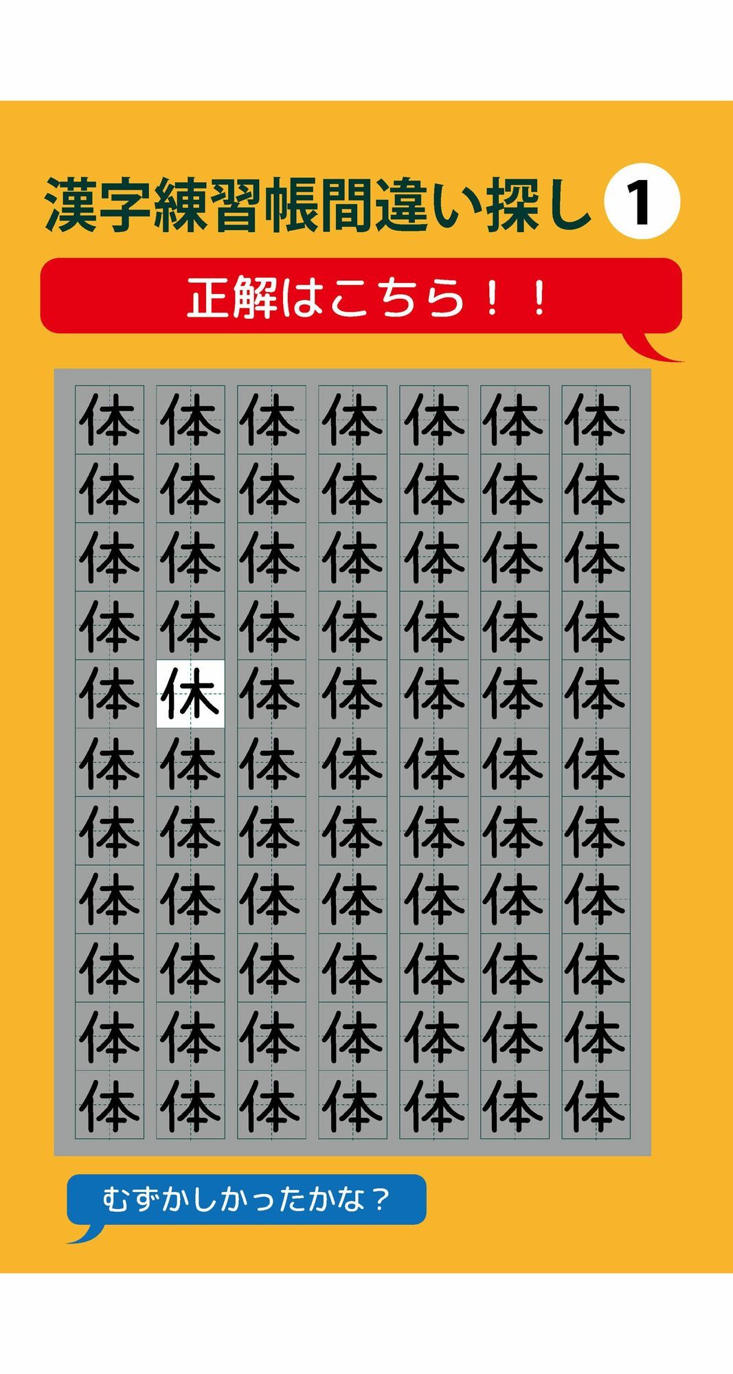 1個だけ間違っている漢字練習帳間違い探し（1） サンプル3