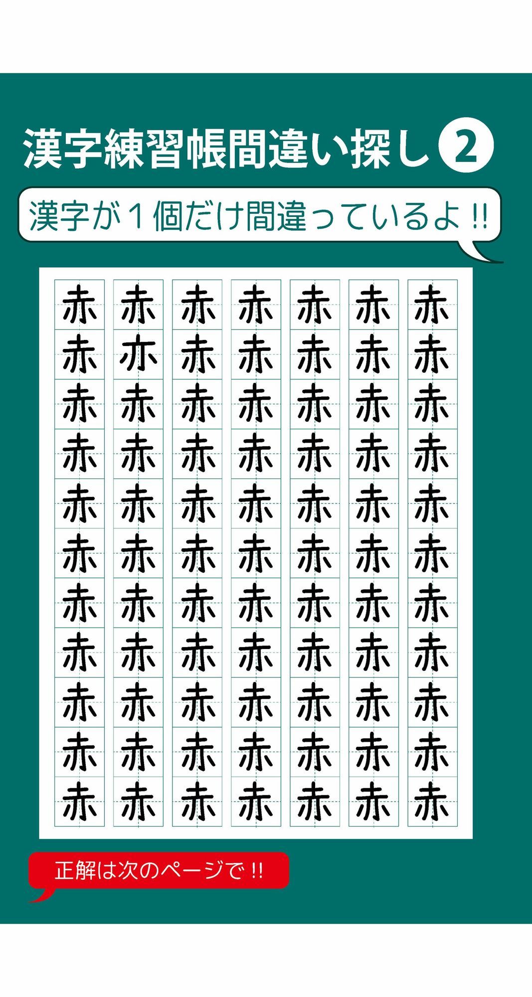 1個だけ間違っている漢字練習帳間違い探し（1） サンプル4