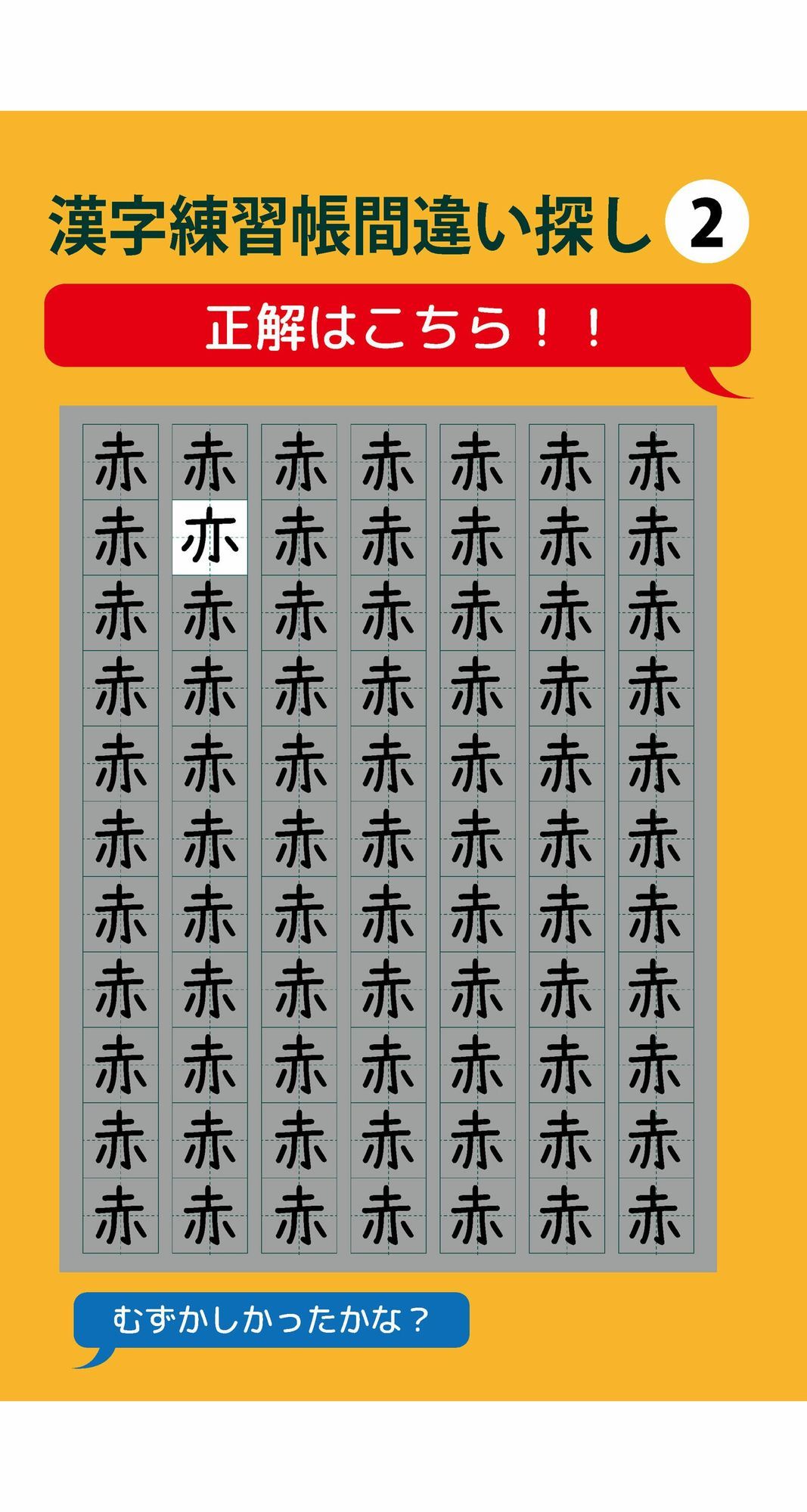 1個だけ間違っている漢字練習帳間違い探し（1） サンプル5