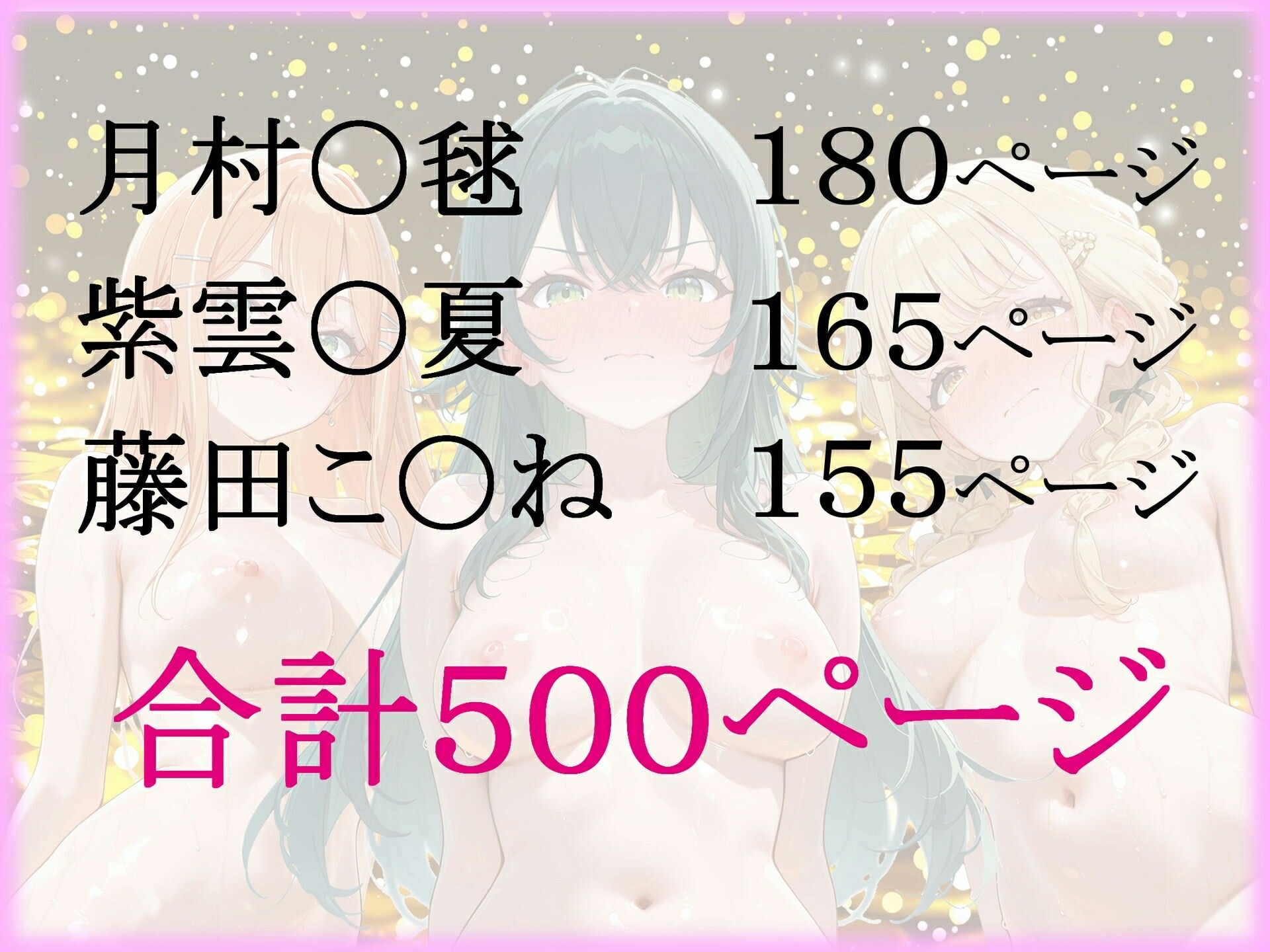 パパ活ヒロインと膣内射精えっちする話  学園ア〇ドルマスターの3人編  月村〇毬＆紫雲〇夏＆藤田こ〇ね 画像9