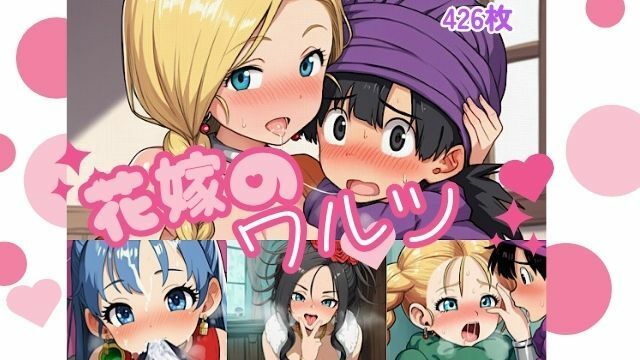 花嫁のワルツ サンプル7