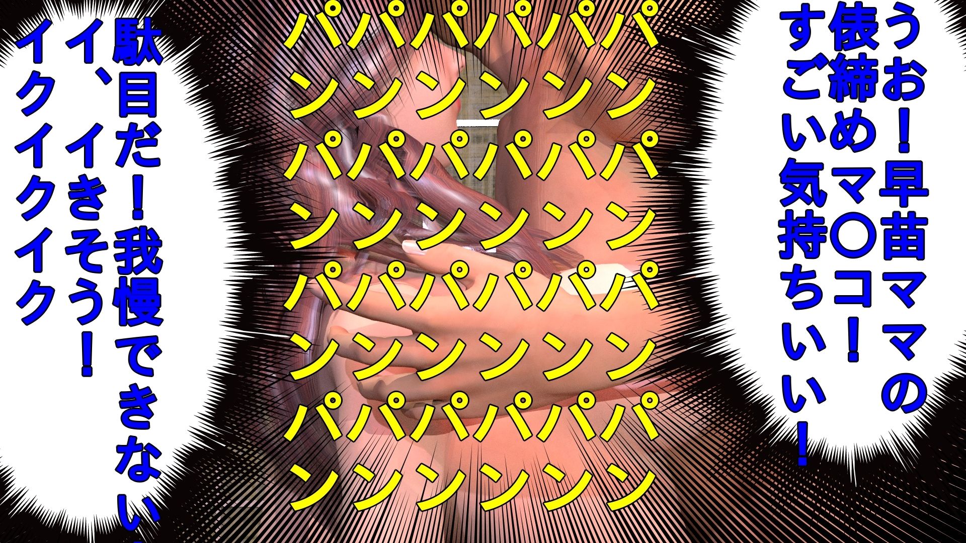 いつでもペロペロしてくれる姉御肌の早苗ママを寝取った件〜その弐 画像10