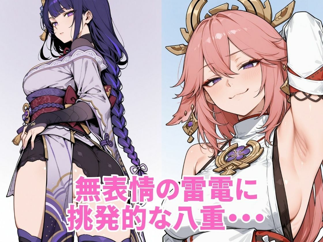 サンプル-【原神】雷電将軍＆八重神子 孕ませえっち 〜中出し種付けイラスト集〜 - サンプル画像