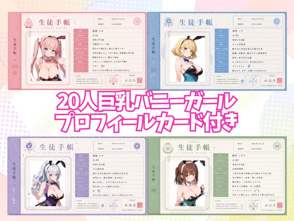 学園バニーガールズの種付け授業 〜巨乳バニー生徒20人が先生を朝から晩まで搾り取る〜 画像1