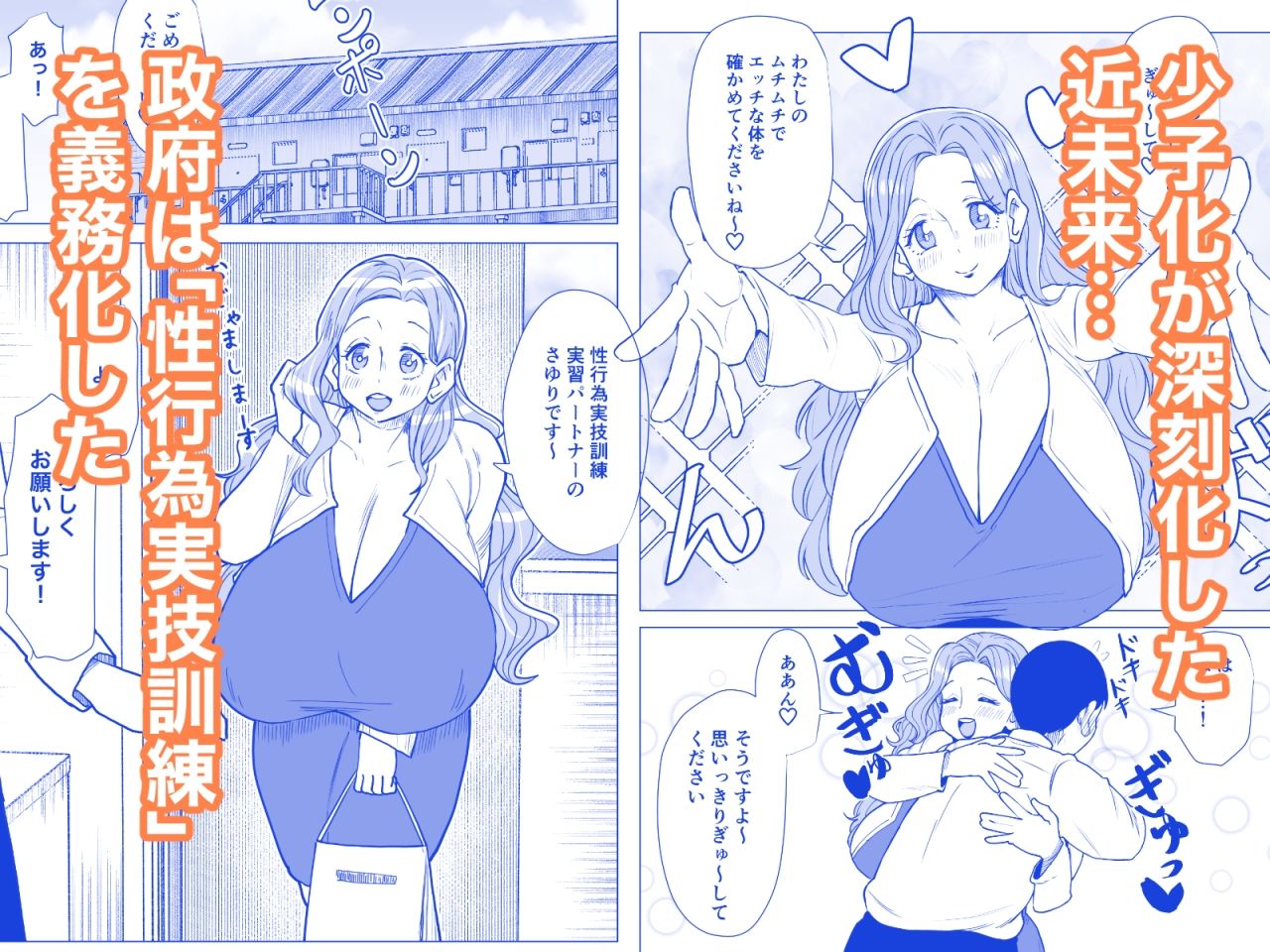 国から爆乳お姉さんが届きました〜少子化対策で支給されたお姉さんとエッチしまくります！〜 画像1
