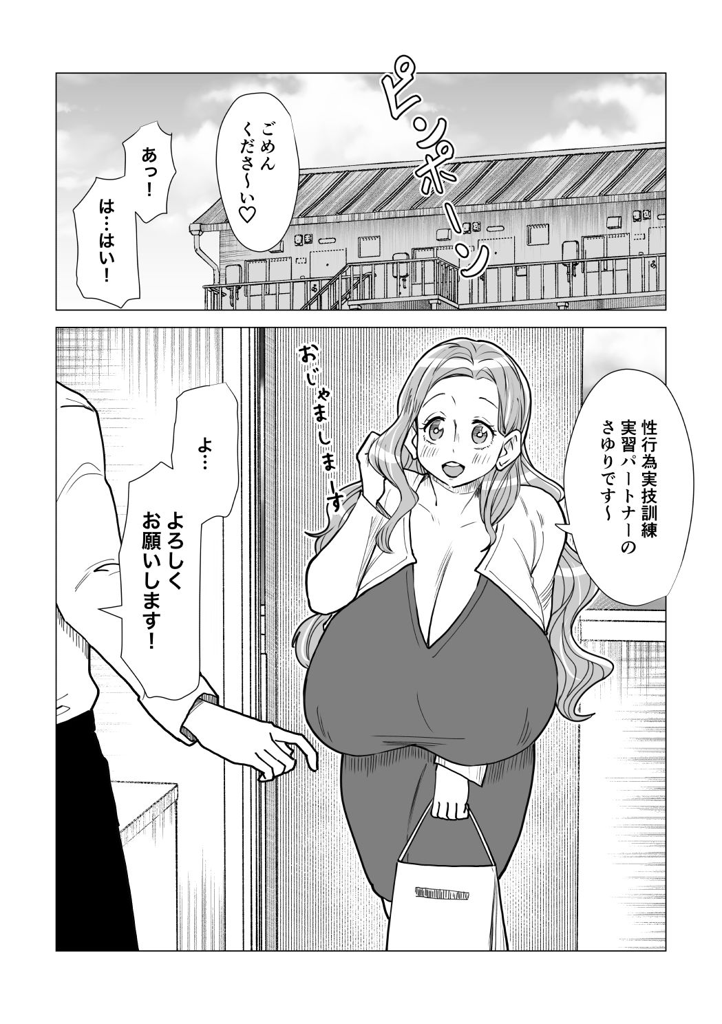 国から爆乳お姉さんが届きました〜少子化対策で支給されたお姉さんとエッチしまくります！〜 画像5