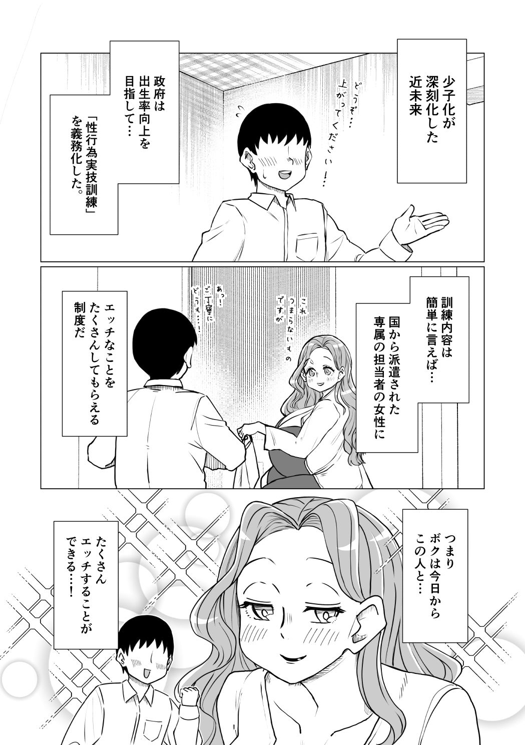 国から爆乳お姉さんが届きました〜少子化対策で支給されたお姉さんとエッチしまくります！〜 画像6