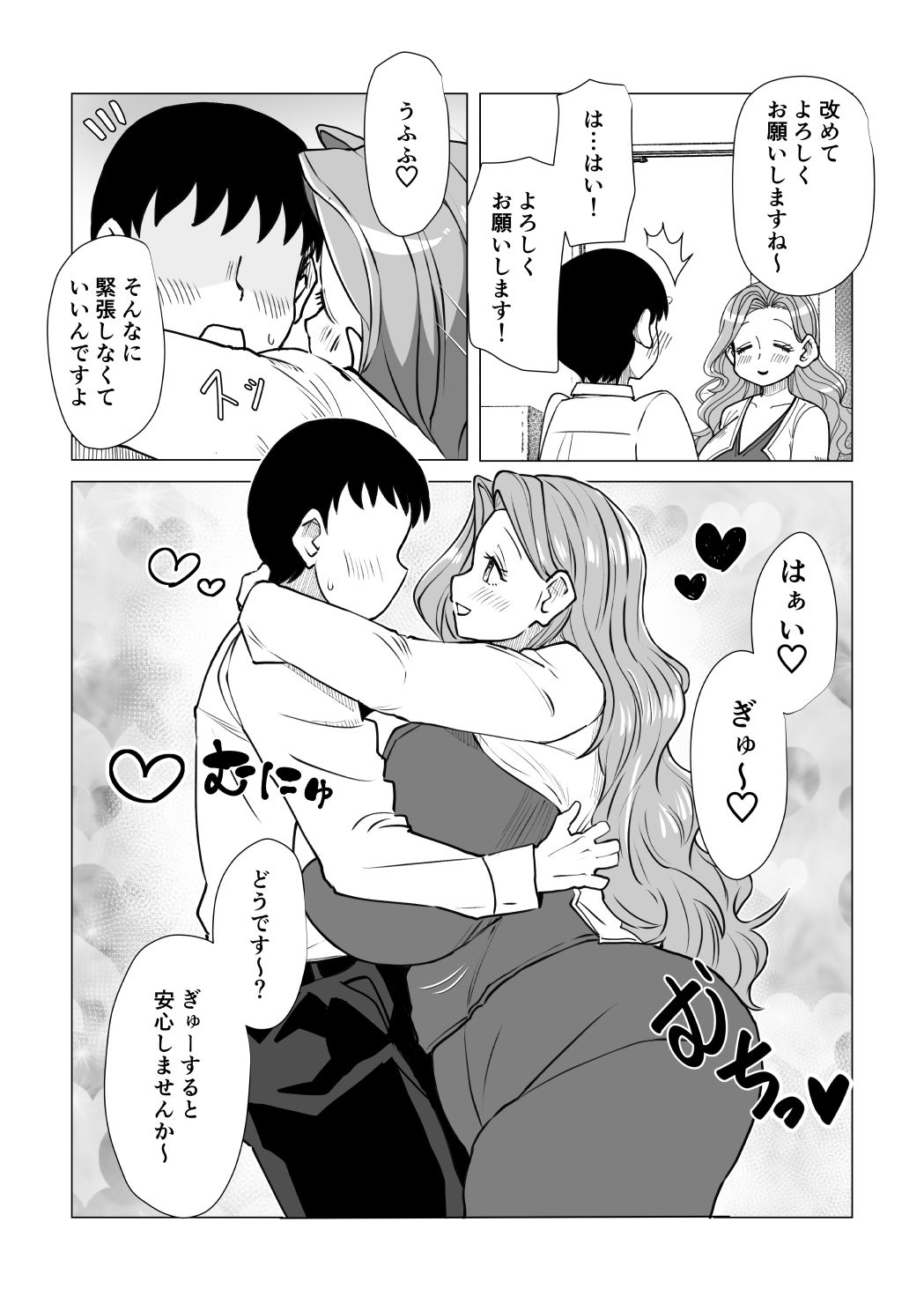国から爆乳お姉さんが届きました〜少子化対策で支給されたお姉さんとエッチしまくります！〜 画像7