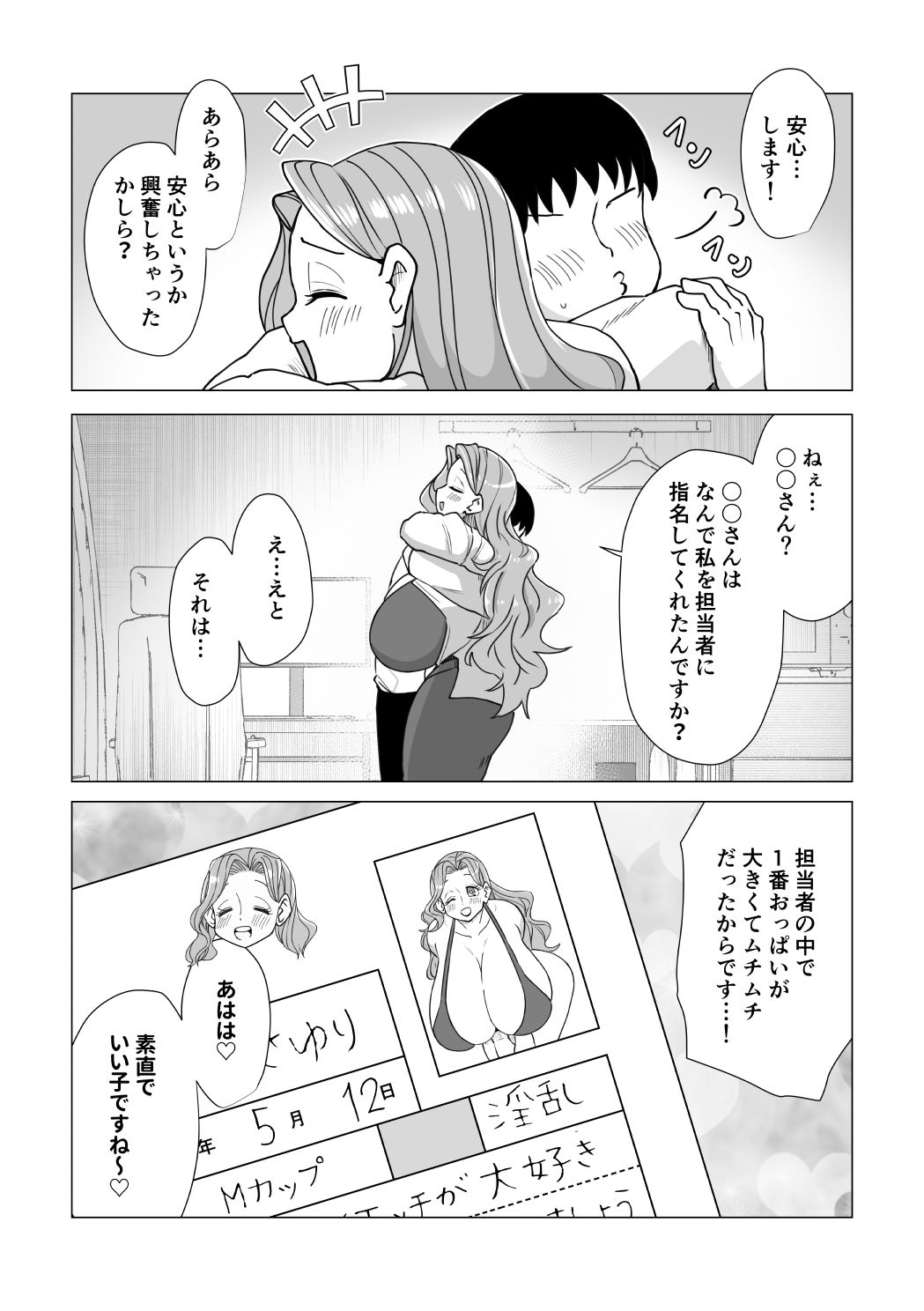 国から爆乳お姉さんが届きました〜少子化対策で支給されたお姉さんとエッチしまくります！〜 画像8