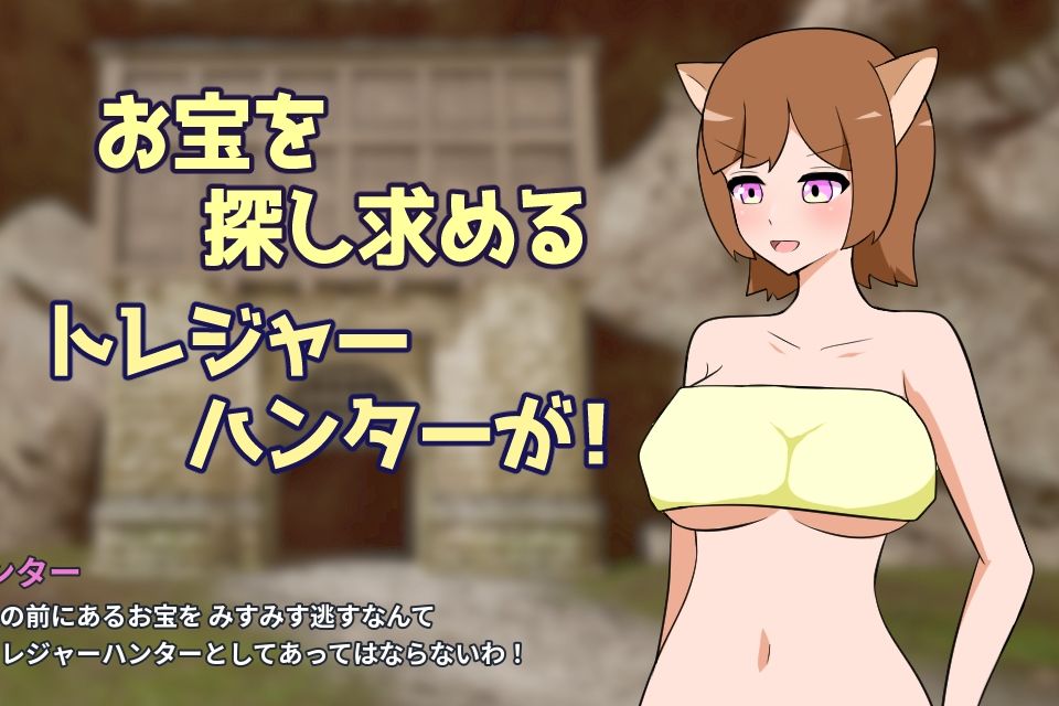 トレジャーハントwithレズトラップ 動画版 画像1