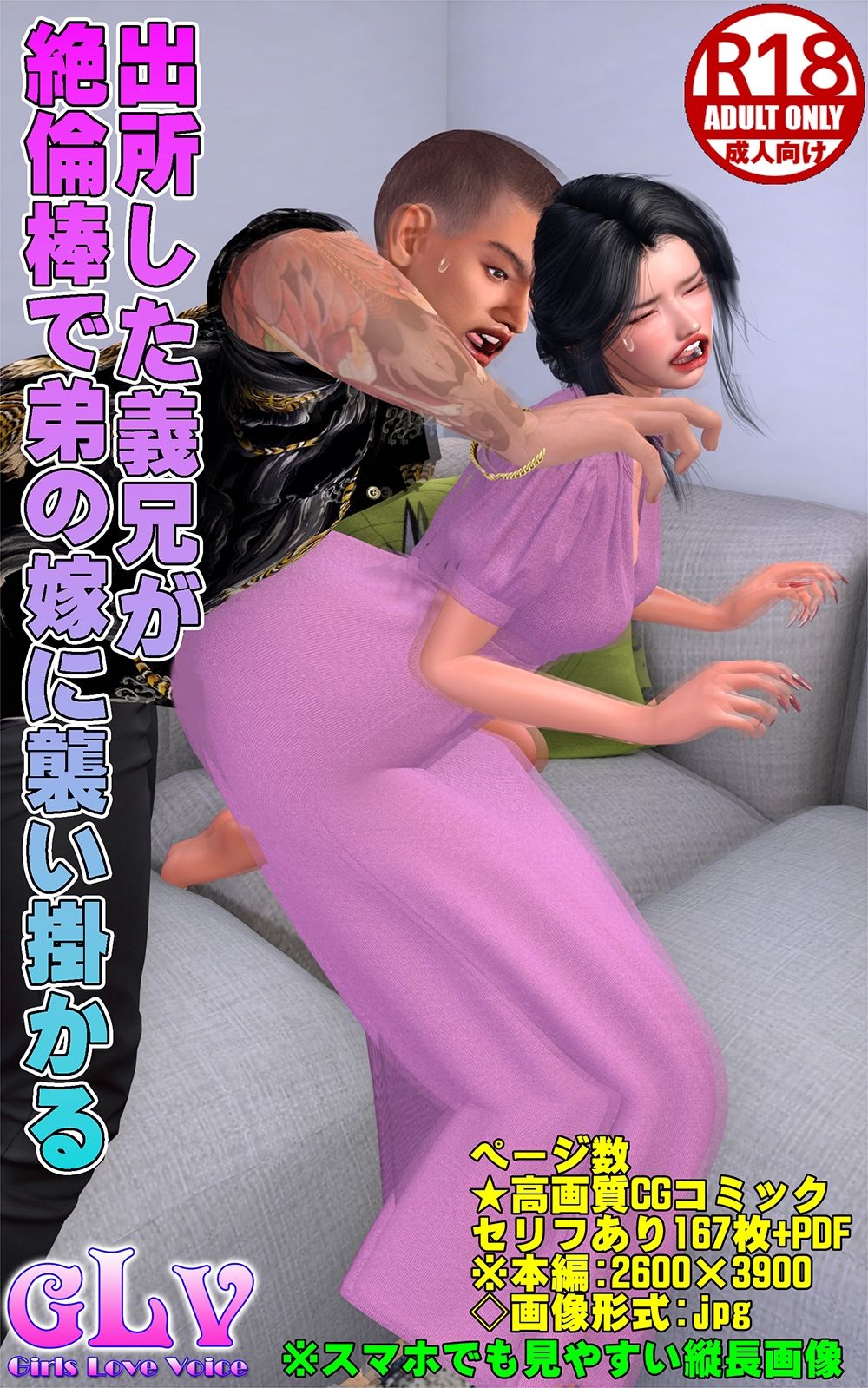【エロ漫画】出所した義兄が絶倫棒で弟の嫁に襲い掛かる9