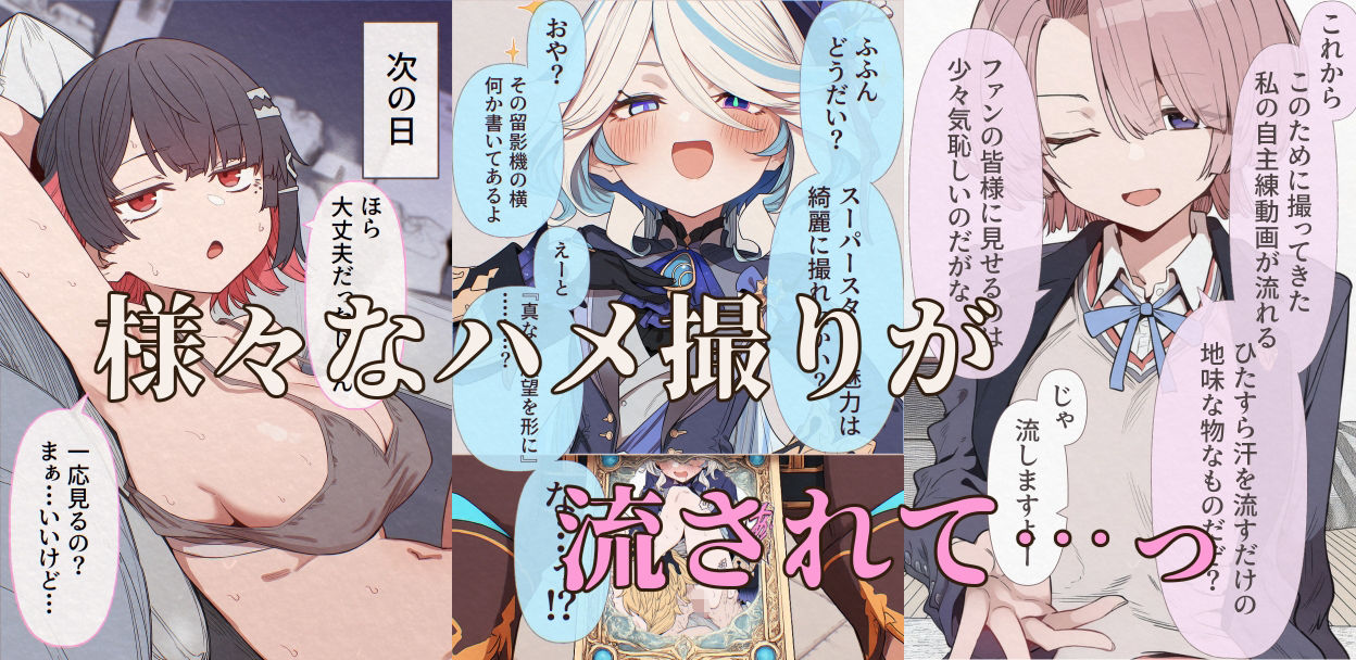 【セリフ付きコマ割りCG集】ハメ撮り鑑賞羞恥絶頂記録【3キャラSet】_3