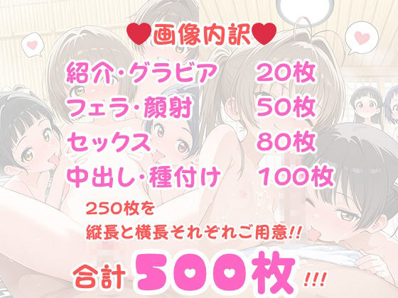 【純ロリハーレム】ちっぱいロリハーレム 500枚 〜混浴しょうじょ編〜_7