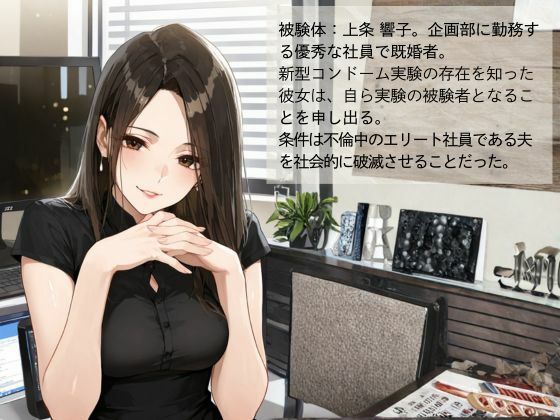 官能開拓実験室 新型コンドーム開発チームの生リポート FILE:04 上条 響子 画像2