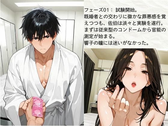 官能開拓実験室 新型コンドーム開発チームの生リポート FILE:04 上条 響子 画像3