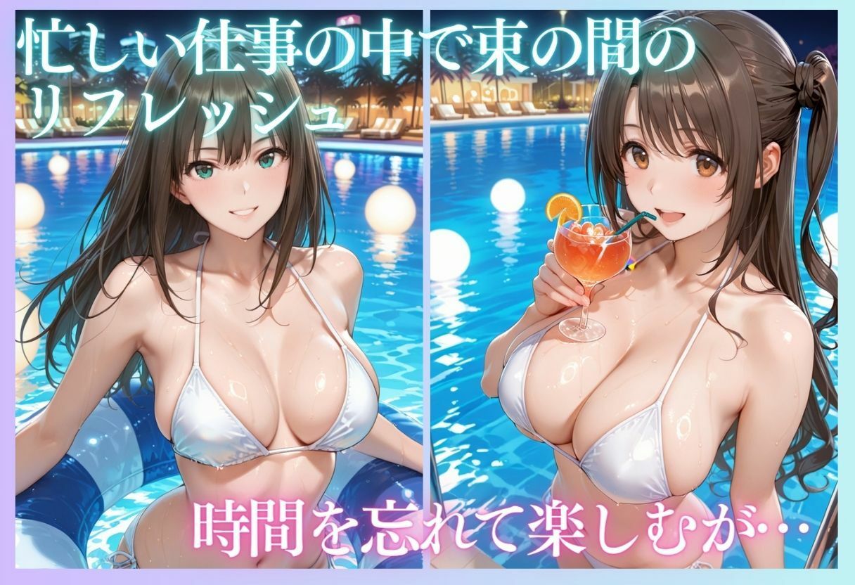 リフレッシュのはずが…ナイトプールでビキニ乱交SEX4