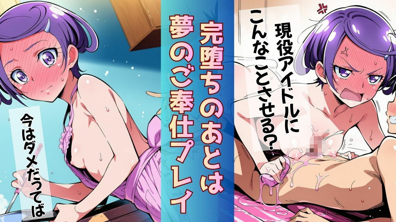 転校してきた国民的アイドルがクラスのスケベ男子にさんざん犯●れて、ついに「完堕土下座」する話 サンプル8