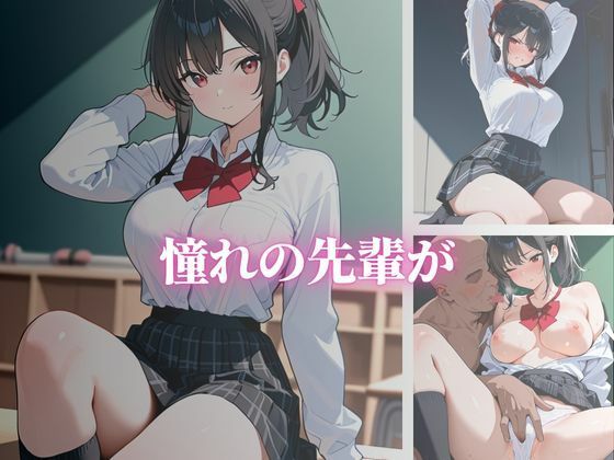 サンプル-憧れの清楚な先輩が校長達の性処理係に堕ちていく - サンプル画像