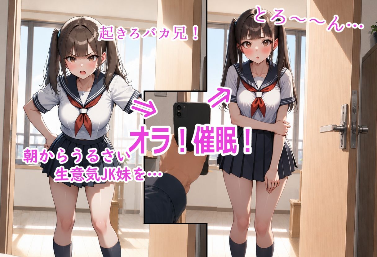 【催●アニメ】即堕ち催●アプリで完全服従〜生意気JK妹がフェラ、パイズリ、騎乗位〜 画像1