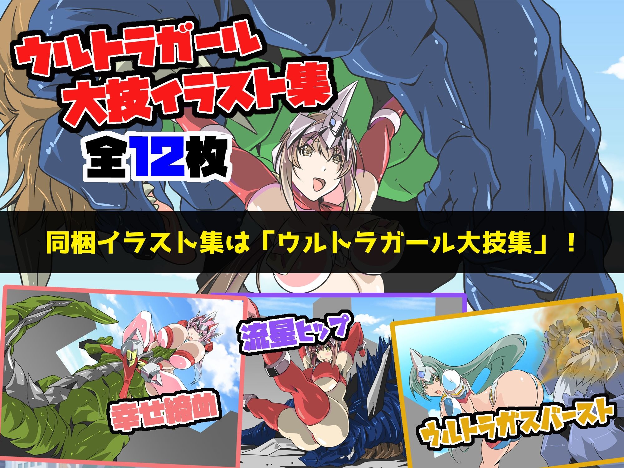ウルトラガールメルル！ショートストーリー＆イラスト集9_3