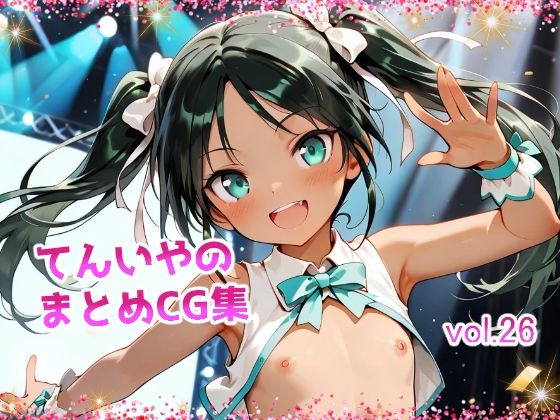 てんいやのまとめCG集 vol.26