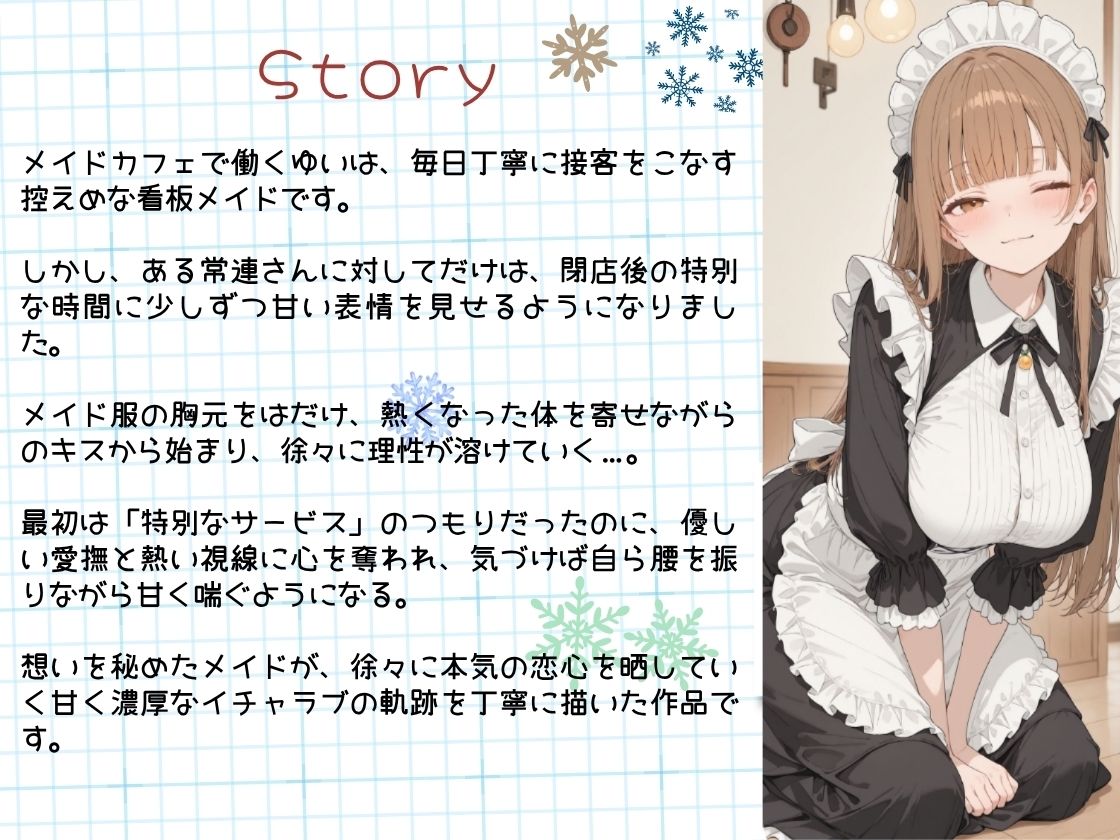「お客様、今日も特別なサービスを...(ハート)」献身メイドが夜の甘々ご奉仕 画像2