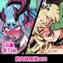 蛇のお姉さんと妖精騎士の無様エロCG集