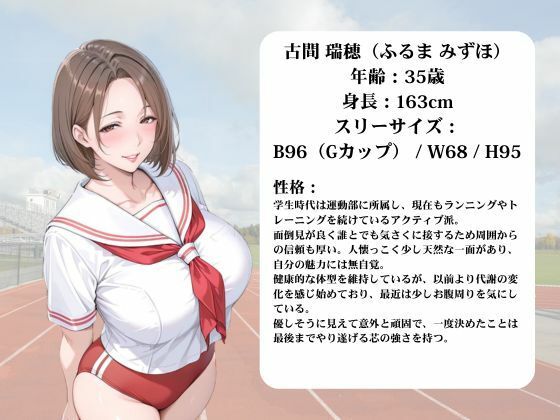 淫熟学園-古間瑞穂- 画像1
