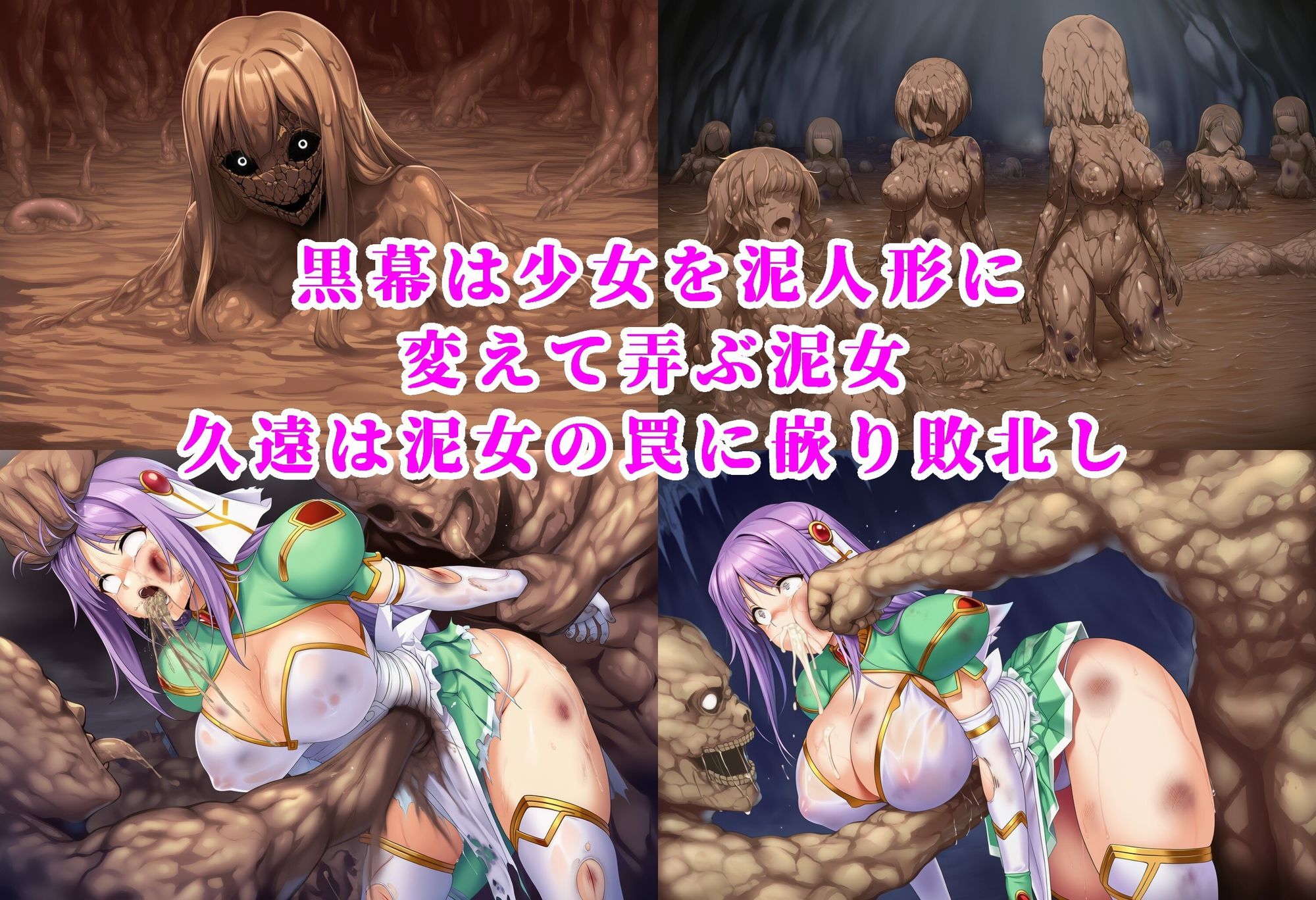 神聖天使クオンVS泥女 〜淫辱のマゾ調教・エナドレ泥石化〜 画像2