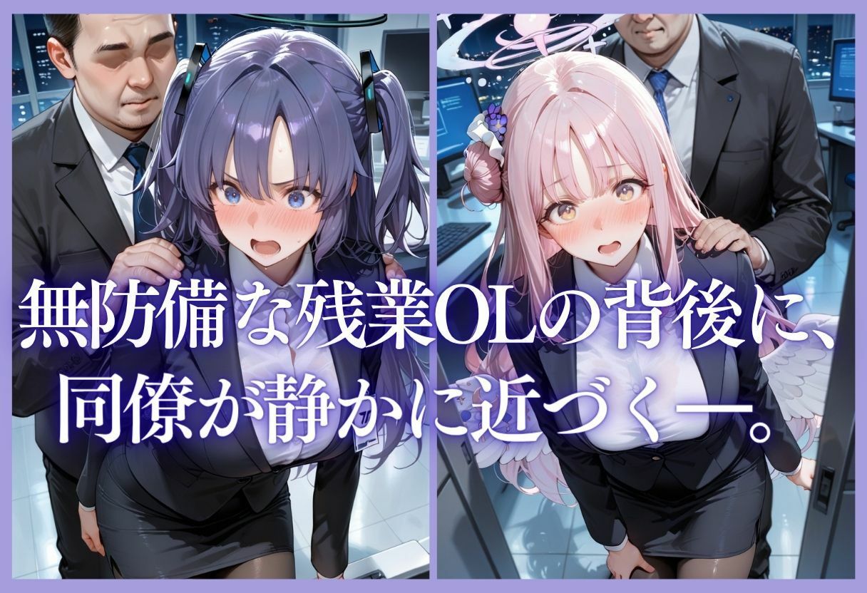 【エロ漫画】深夜残業OL 〜我慢の限界を迎えた同僚にオフィスで犯●れ、事後即2回戦中出しされるまでVol.105
