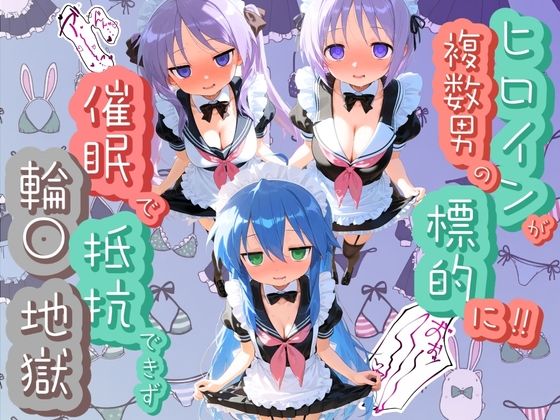 ヒロインが複数男の標的に!! 催●で抵抗できず輪〇地獄!! ら〇☆すた
