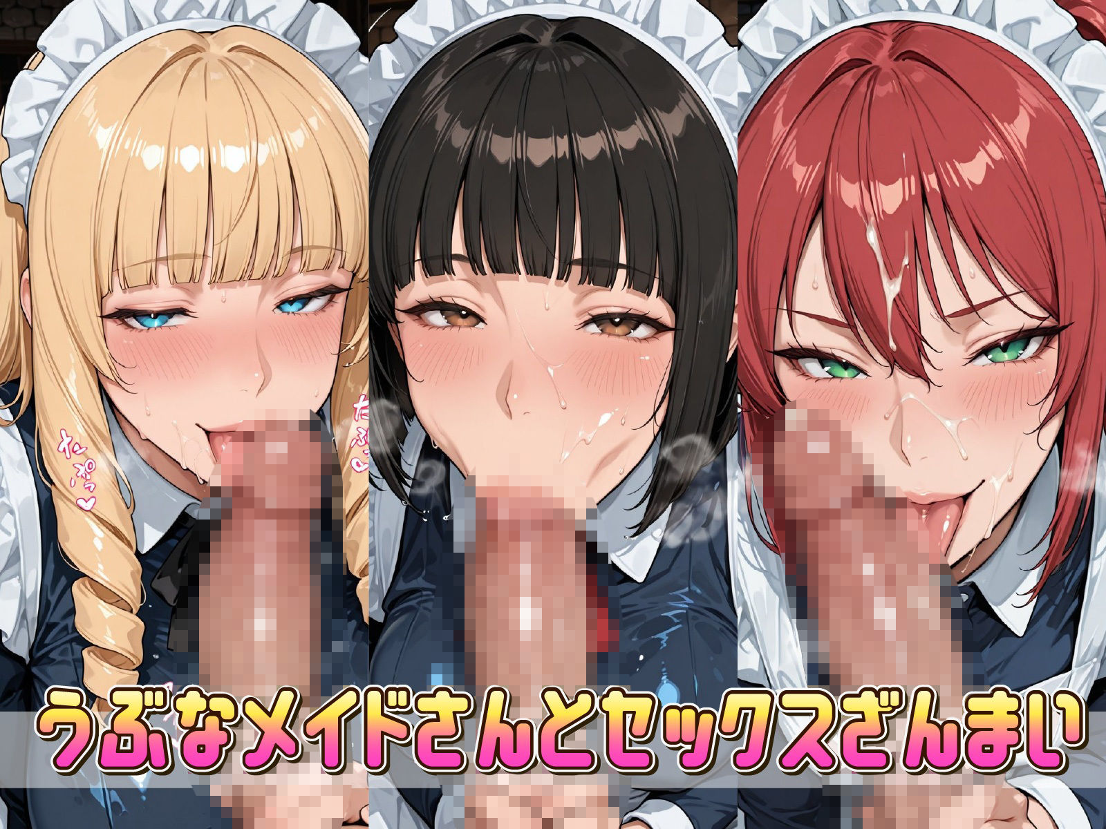 異世界転生おっさんのチート精液でメイド3人娘を最強（堕ち）にしてみた 画像1