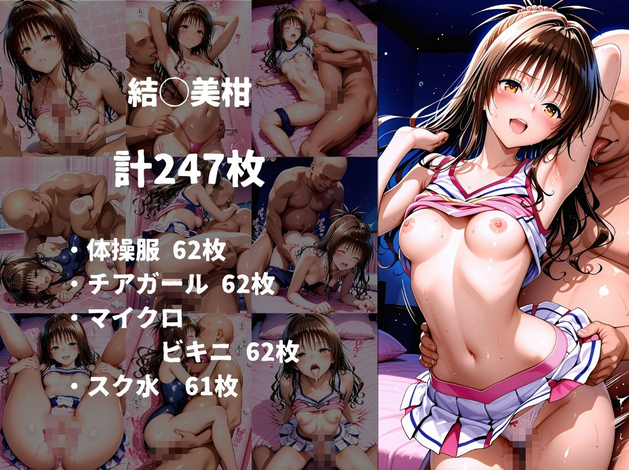 着せ替えヒロインソープ【To◯oveるヤ◯ ミ◯ン 編】 画像3