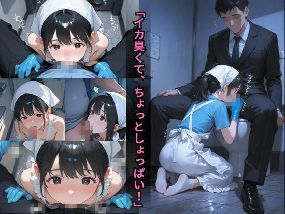 舐めて綺麗にしましょうか?〜フェラ掃除から始まる男子便女セックス〜 画像3