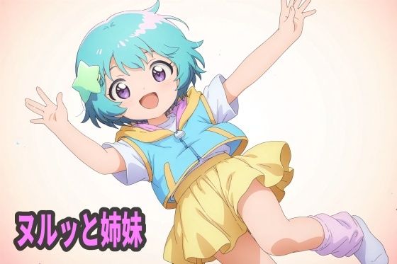 ヌルッと姉妹_1