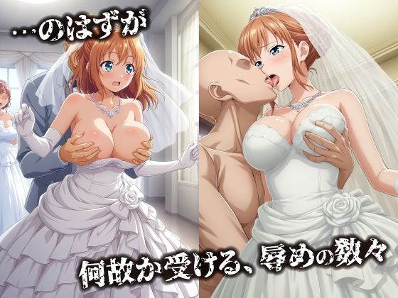 話が違う！！セクハラ調教録｜500人の友達の花嫁編 画像2