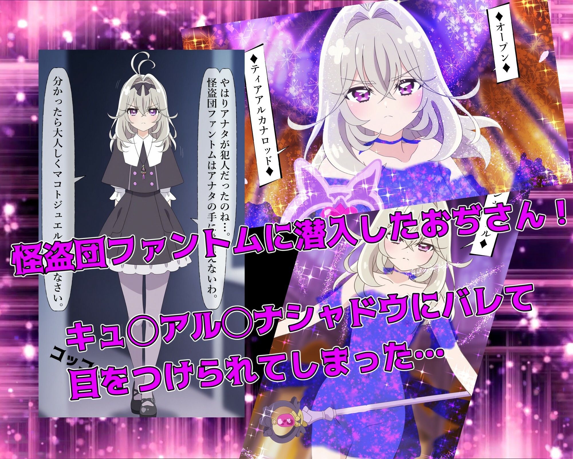 変身バンク中にヤられちゃった森亜る◯か サンプル2