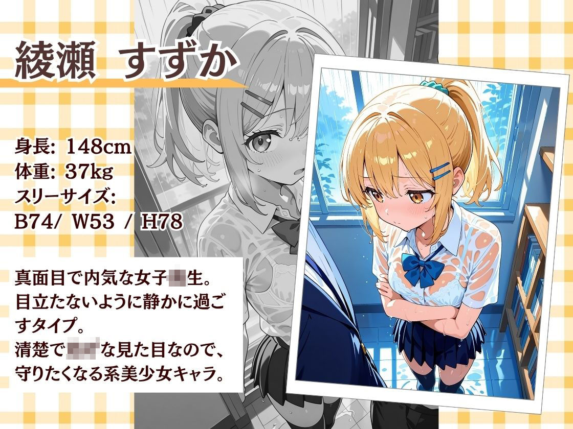 雨の日に変態教師にハメられる濡れ透け制服女子 画像1