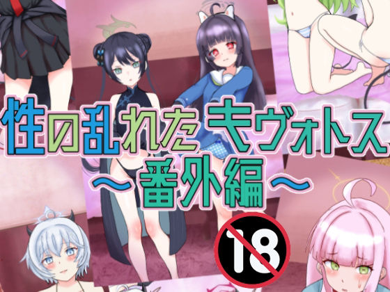 性の乱れたキヴォトス〜番外編〜