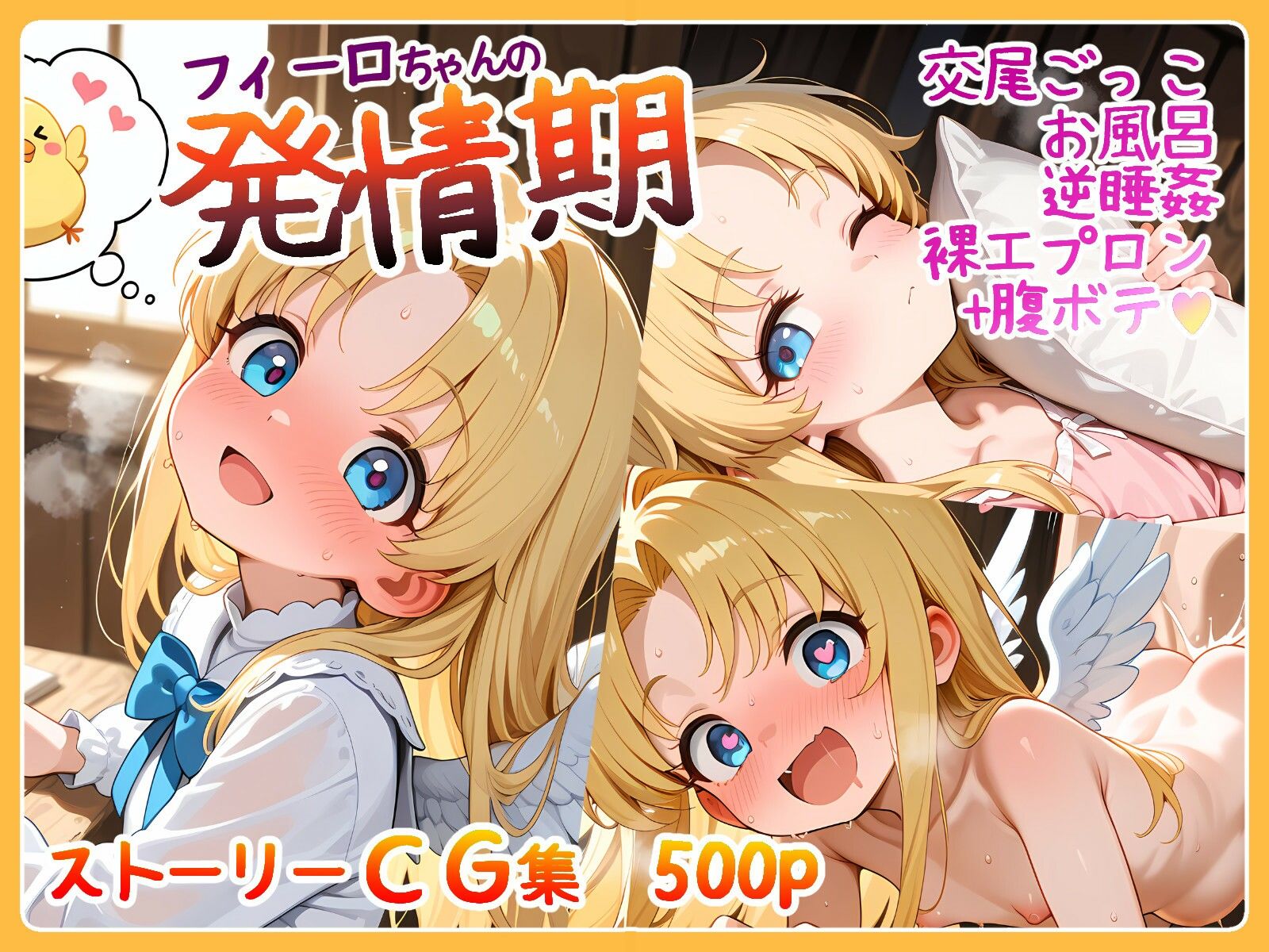 フィーロちゃんの発情期 サンプル画像 2