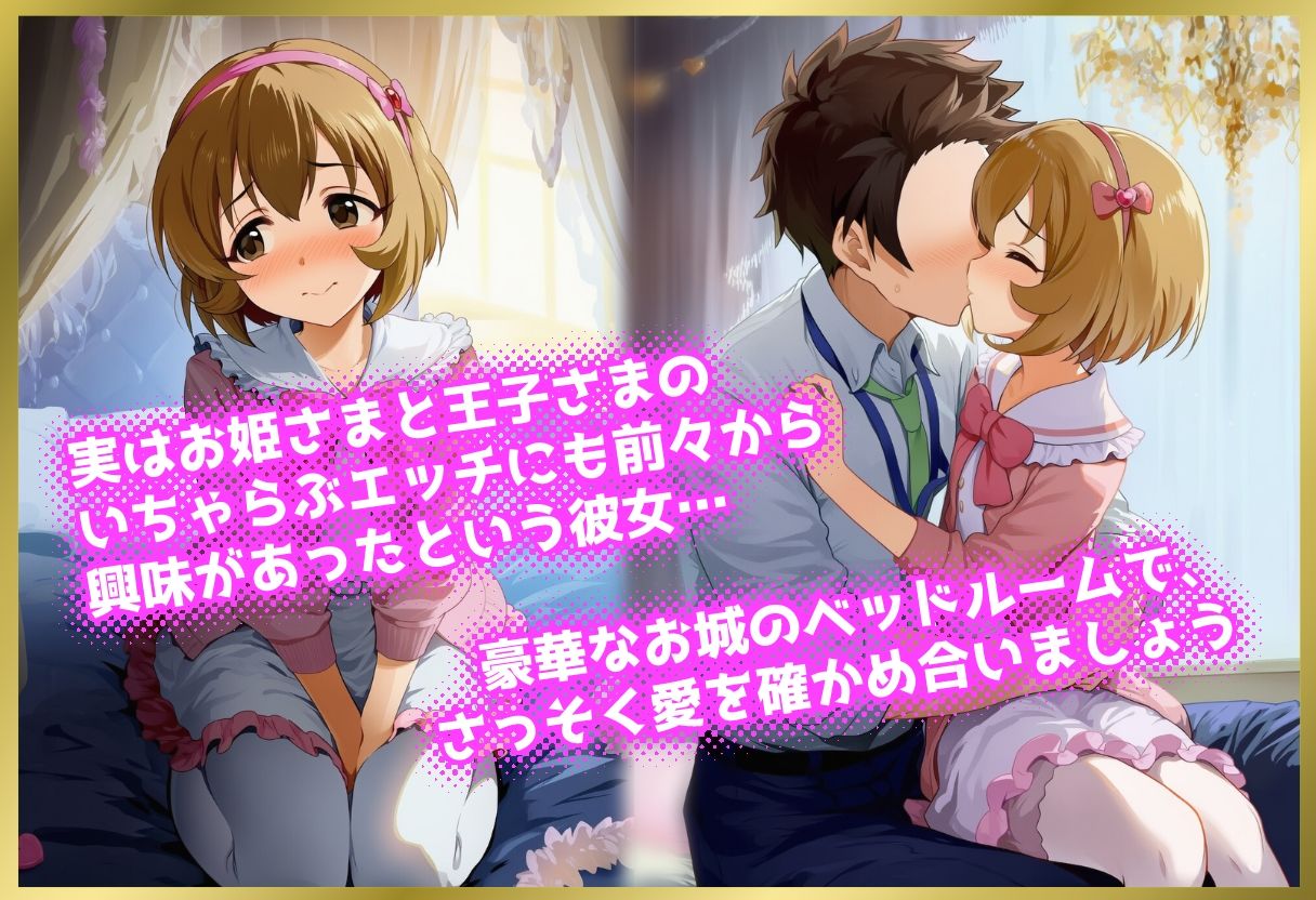 ペロペロ★シンデレラ 古〇小春は発情プリンセス_3