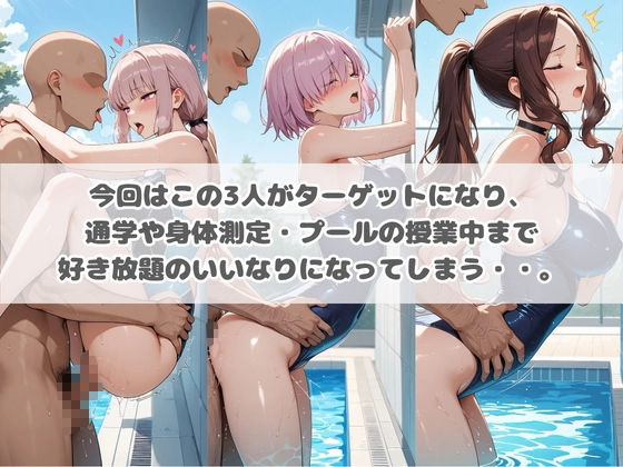 いつでもどこでも犯●れる！？いいなり学園 F〇te 画像1