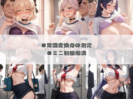 いつでもどこでも犯●れる!?いいなり学園 F〇te 23
